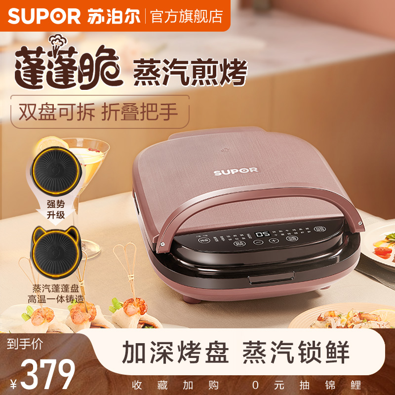 Suber electric cake bell home multi-functional pancake pancake machine pancake machine egg roll machine double-sided heated frying machine