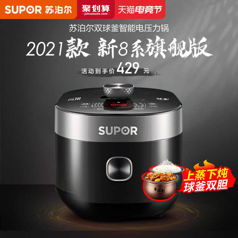 Supor electric pressure cooker Household double-bile intelligent pressure cooker Multi-function automatic 5L raised pressure rice cooker