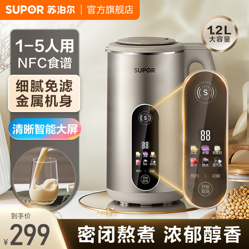 Subpohl Soybean Milk Machine Free Filter Home Small 1-2 People Multifunction Wall Breaking Machine Display Screen NFC Mi Burnt Machine New-Taobao