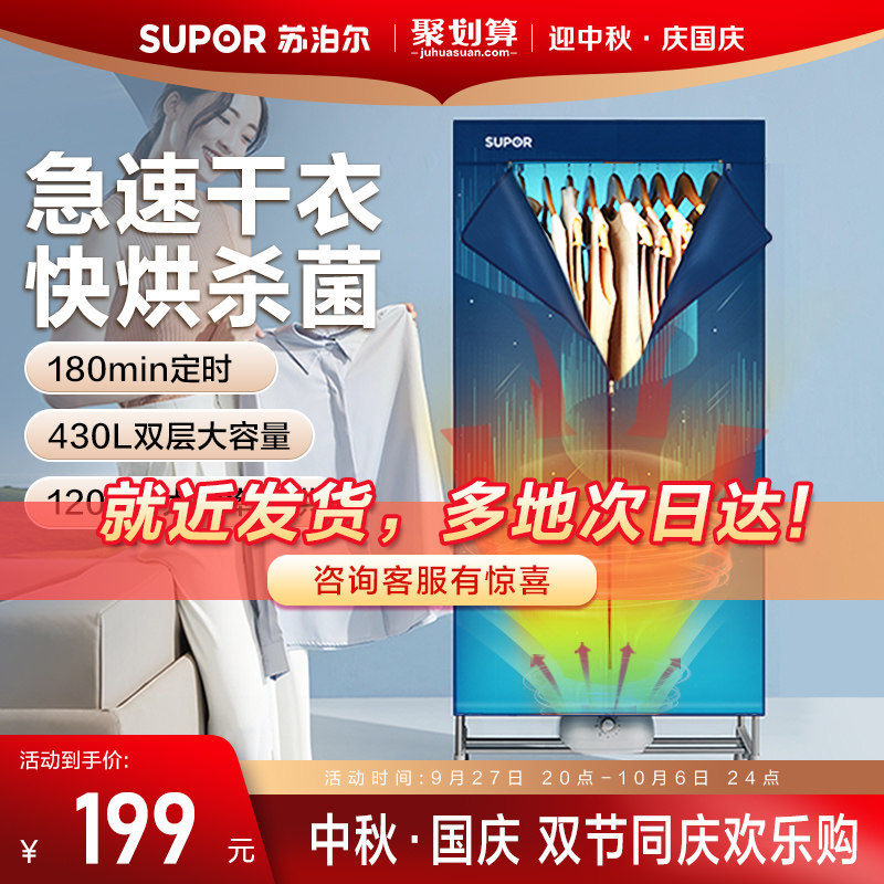 Supohl dryer Home drying clothes dryer Wind dryer Drying Machine Quick Dry Clothes Drying Clothes God Instrumental-Taobao