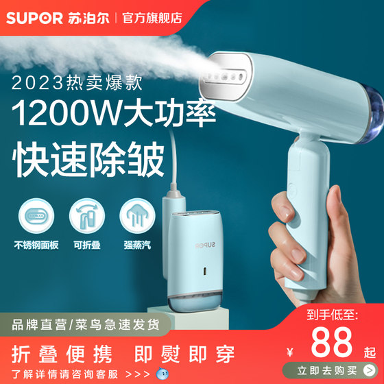 Supor hand-held hanging ironing electromechanical iron student portable ironing machine home steam small hand-held iron 70AX