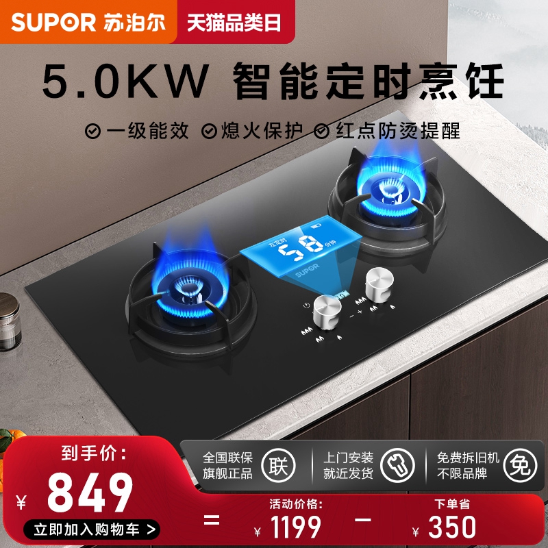 Supoir Q8 timing gas stove gas stove double-mouth gas stove Home Embedded gas stove hearth liquefied gas table