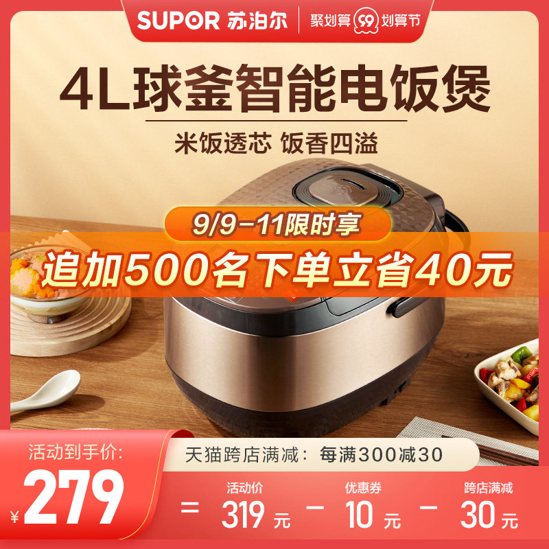 Supor smart ball kettle rice cooker 4L large capacity rice cooker cake home automatic multifunctional rice cooker