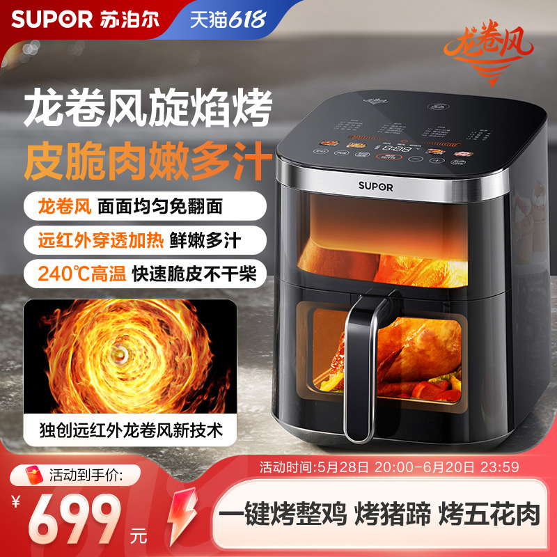 Suporエアフライヤー家庭用遠赤外線加熱フリップ視覚窓なし多機能スマート電気フライヤー