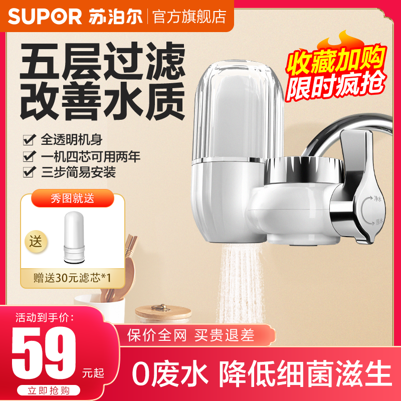 Suber water purifier faucet filter Home non-direct drink kitchen faucet water purification tap water filter