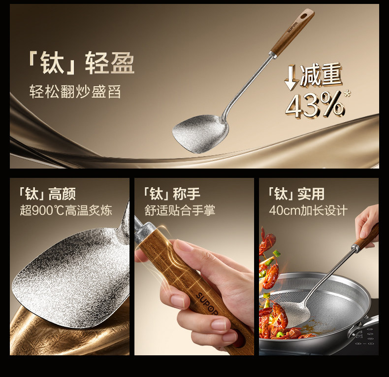 安享好物 安享A级锅铲-苏泊尔纯钛锅铲  