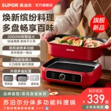 Многофункциональная кастрюля Supor Split, электрическая кастрюля для приготовления барбекю, гриль и ополаскивание, многофункциональная универсальная электрическая кастрюля «все в одном»