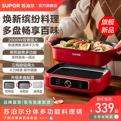 Многофункциональная кастрюля Supor Split, электрическая кастрюля для приготовления барбекю, гриль и ополаскивание, многофункциональная универсальная электрическая кастрюля «все в одном»