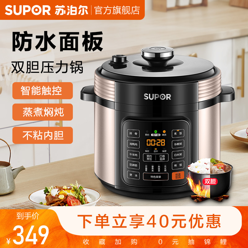 Supoir electronic pressure cooker home 5L fully automatic multifunction intelligent double biliary electric pressure cooker large capacity electronic pot