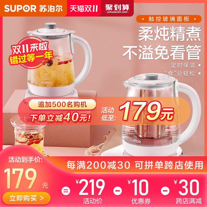 Supor health pot household multifunctional automatic glass bird's nest pot office Tea Tea Tea Tea pot body body pot