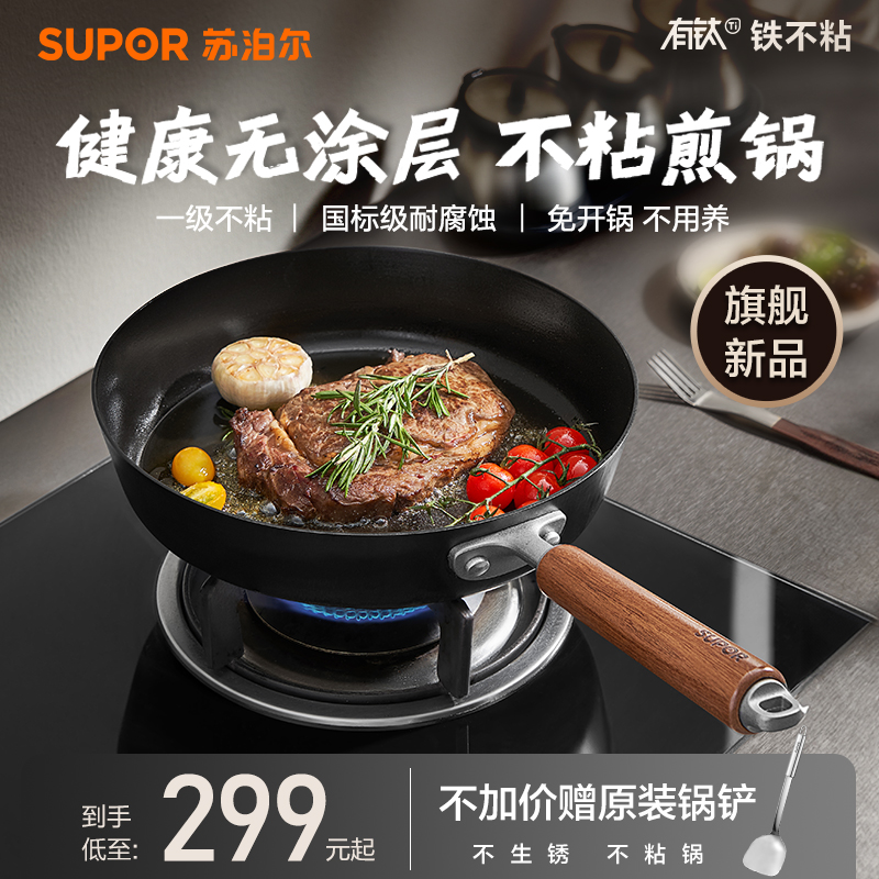Supor 鋳鉄チタンコーティングなしフライパン 平底ノンスティックパン 家庭用ステーキパン 電磁調理器 ガスコンロ ユニバーサル