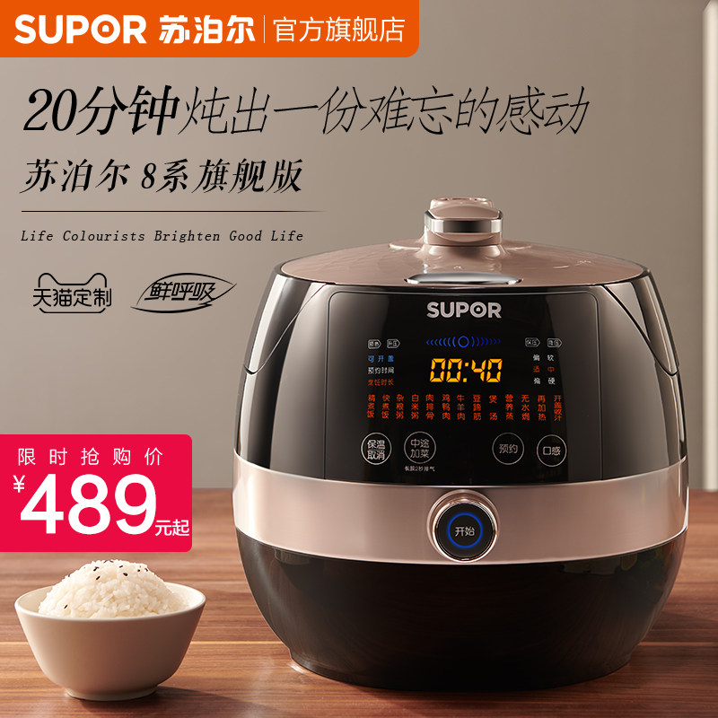 Supor ball kettle electric pressure cooker household 5l large capacity double bile pressure cooker intelligent multifunctional rice cooker automatic