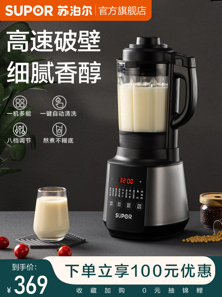 Supor broken wall machine household soy milk machine small multi-functional heating filter-free health baby supplementary food cooking machine