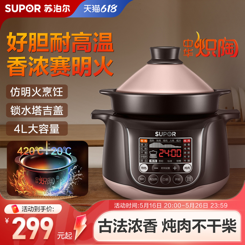 Supor 中国製セラミック電気シチュー鍋 シチュースープ 家庭用シチュー鍋 電気キャセロール 健康鍋 スープ鍋 多機能お粥鍋