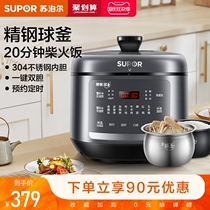 Supor electric pressure cooker household intelligent 5L liter pressure cooker rice cooker large capacity automatic precision steel ball kettle double bile