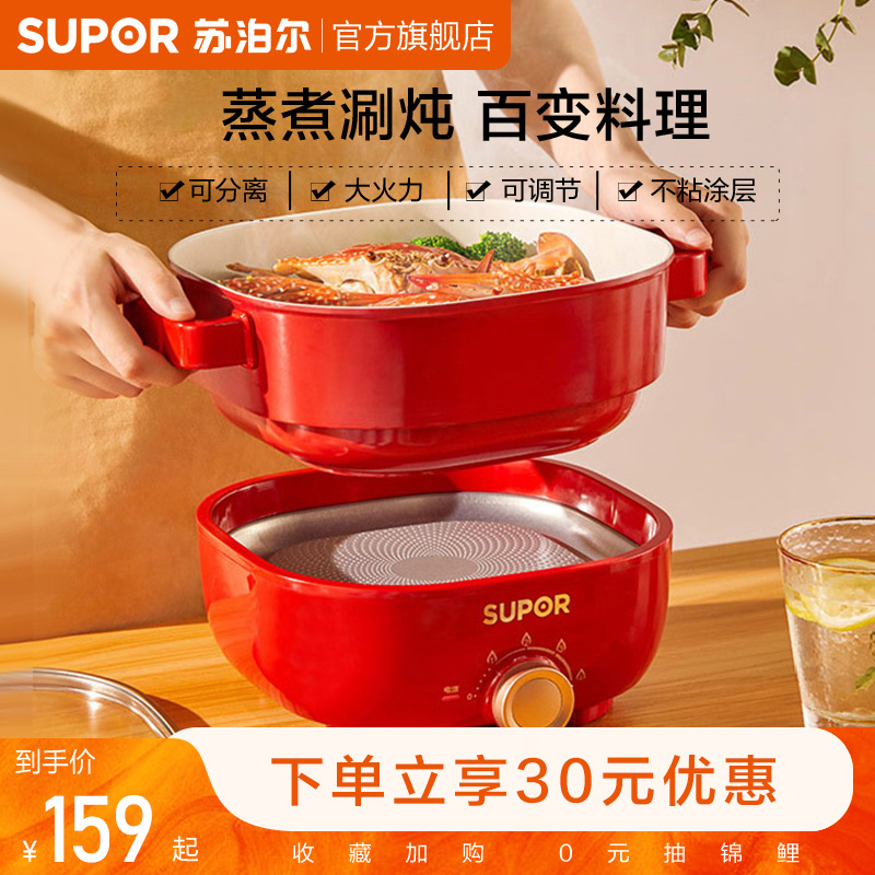 Suber electric hot pot mini home dormitory student electric steamer multi-function electric steamer steamer steamer stir frying small electric pot