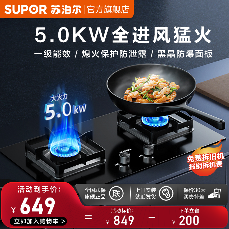 Supor gas stove B15 household gas stove double stove natural gas stove liquefied gas stove embedded stove desktop