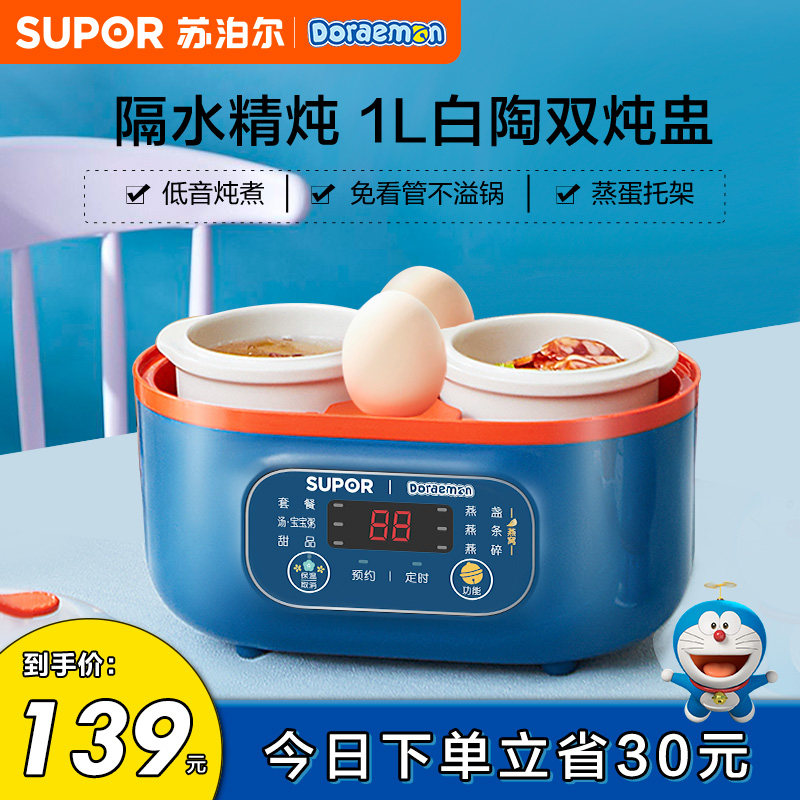 Suber electric stew pot ceramic small electric stew cup bird's nest boiling porridge pot soup pot household baby baby supplement food