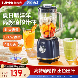 Supor Juicer for Home Use, High Power, High Juice Yield, 1L, Compact, Portable, Detachable Filter, Multifunctional Juicer