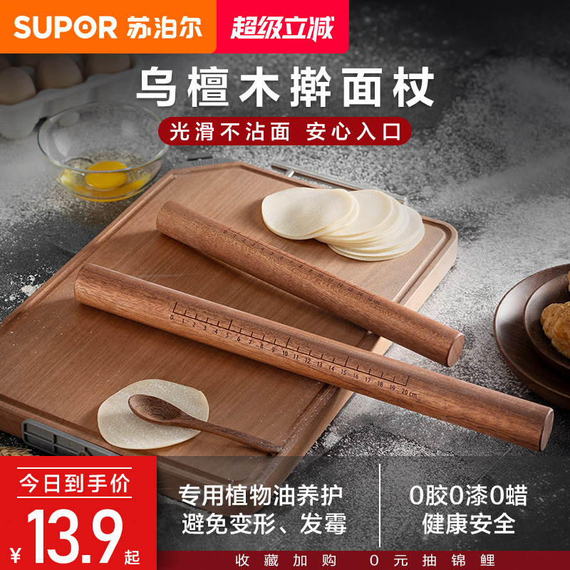 Supor 黒檀麺棒 麺棒 無垢材麺棒 家庭用麺棒 餃子皮 アーティファクト ベーキングツール