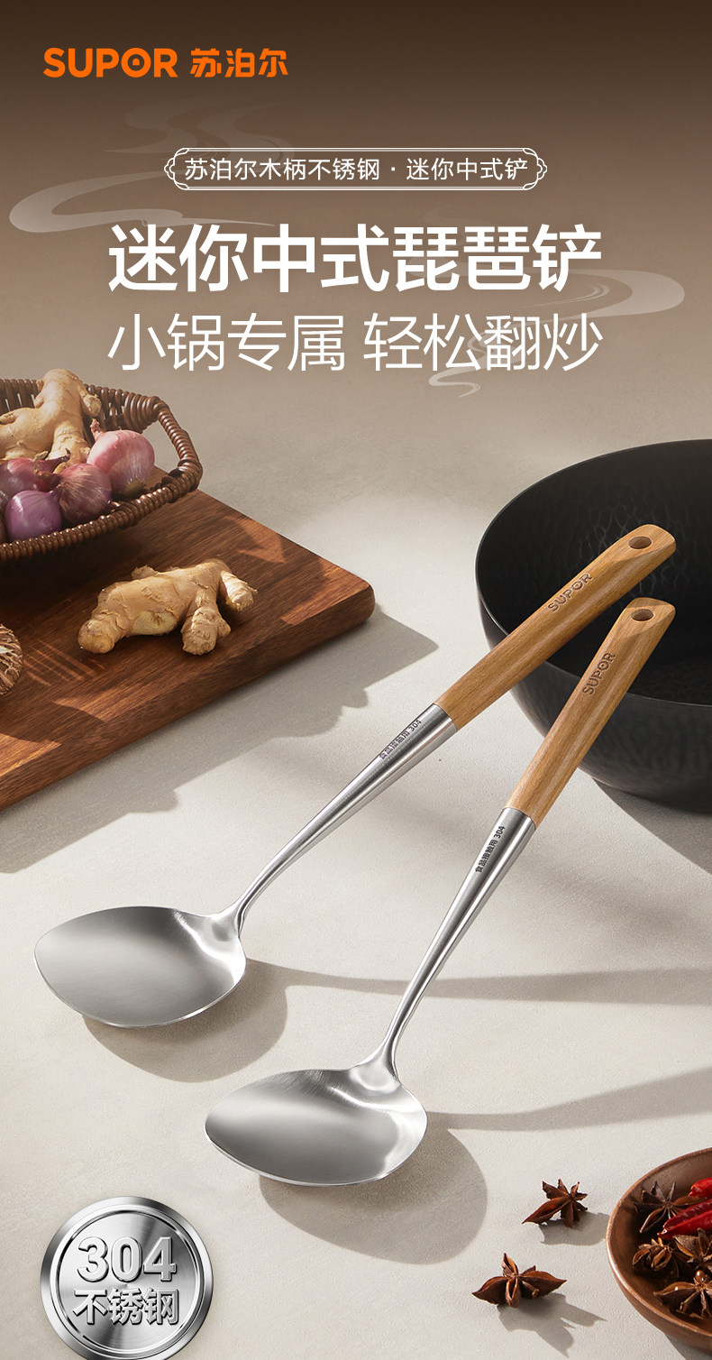 安享好物 安享A级锅铲-苏泊尔不锈钢锅铲