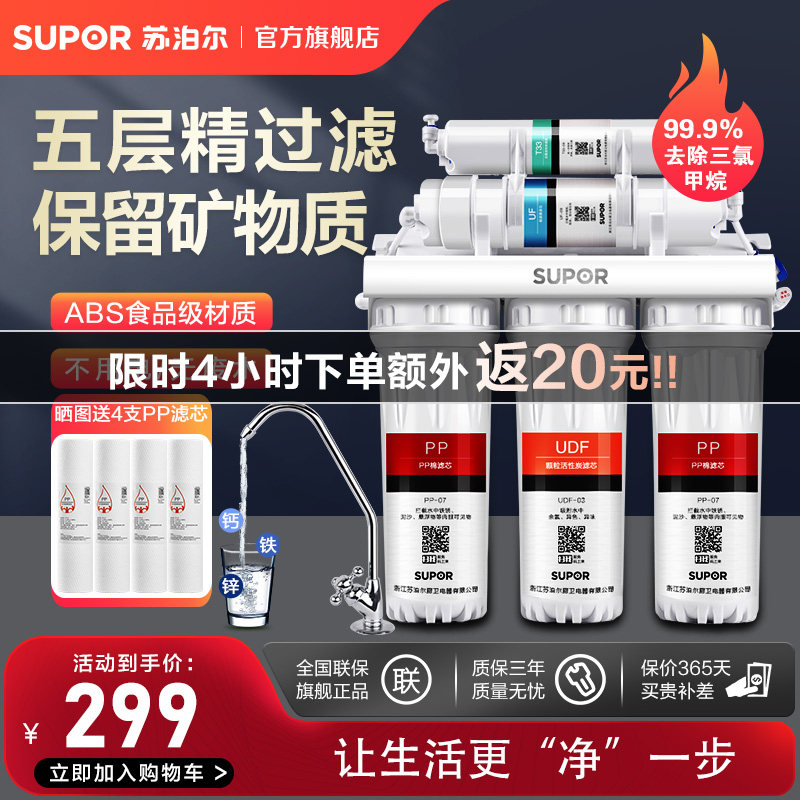 Supal Water Purifier Household Non-Direct Drink Kitchen Ultrafilter Water Purifier Ultra-Filter