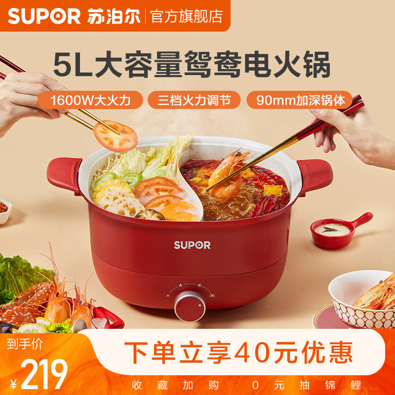 Supoir Yuanyang electric fire hotpot boiler Home Multi-functional one-piece Special quick cooking pot Dormitory Student Electric Pan