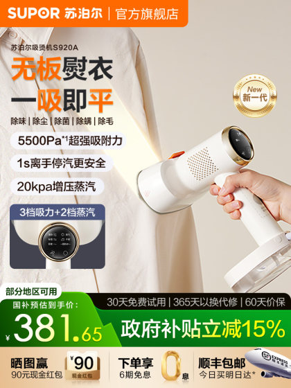 Supor 2025 New Handheld Ironing Machine, 가정 전기 철 흡착 다리닝 머신, S920A