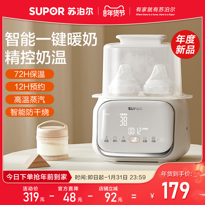 Supoir Warm Milk Machine Thermostatic Pot bottle sterilised integrated breast milk thermostatic warm miller baby hot miller thermostat-Taobao