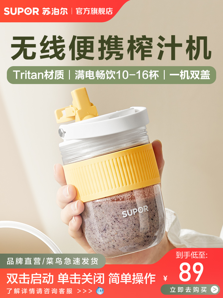 <!--苏泊尔榨汁杯小型家用榨汁机无线便携式果汁机电动榨汁2024新款-->