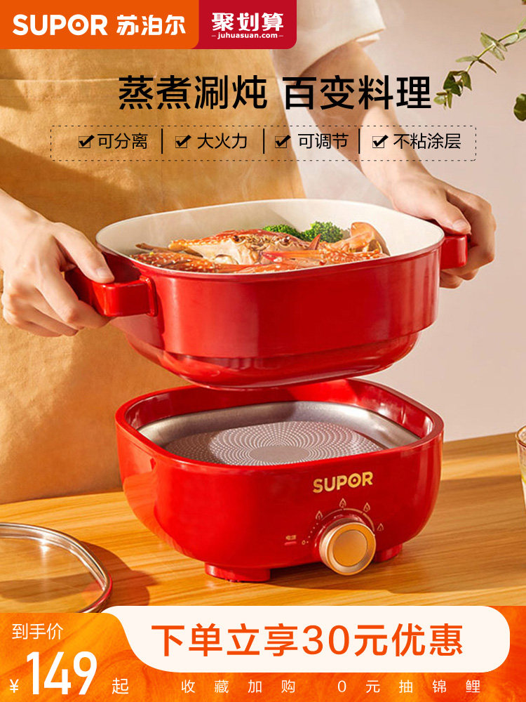 Supor electric hot pot mini household dormitory student electric steamer Multi-function quick cooking pot Steaming fried frying small electric pot
