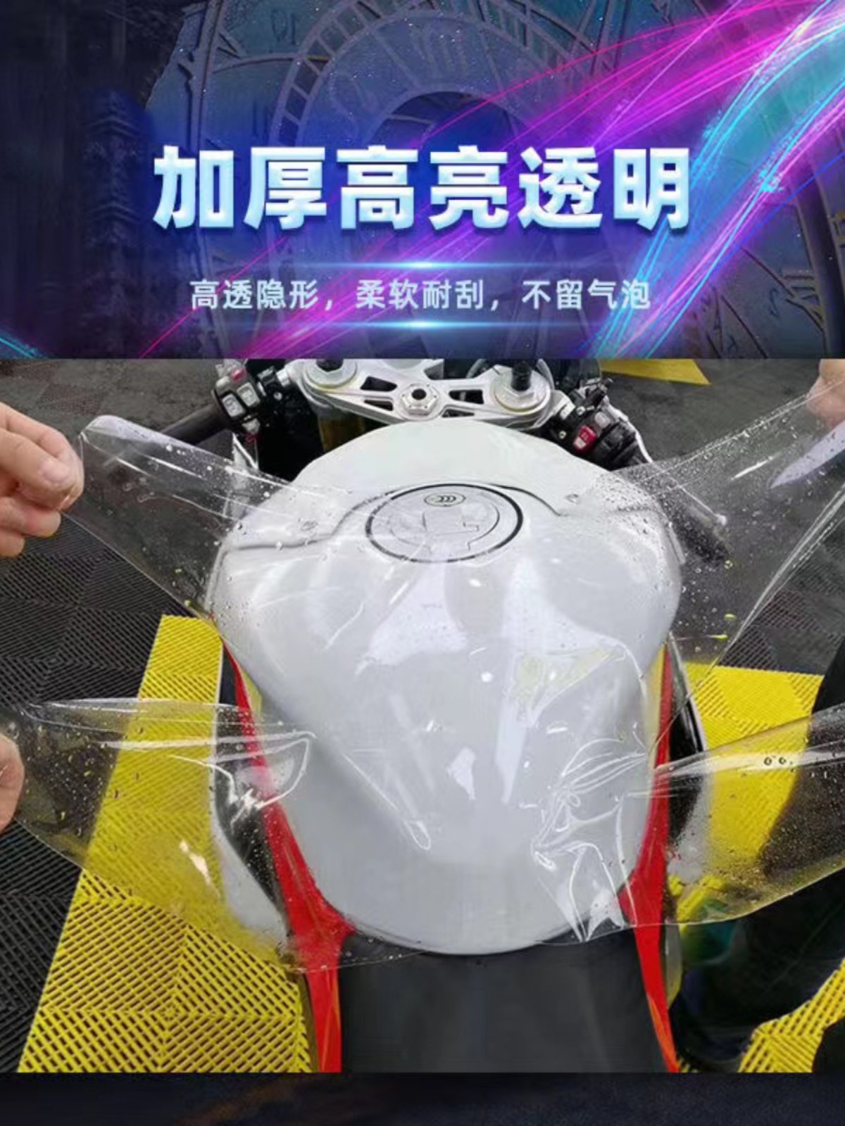 Car Invisible Protective Film Tpu Self-Healing Electric Motorcycle Paint Protection Film Anti-Scratch Transparent Full Car Film