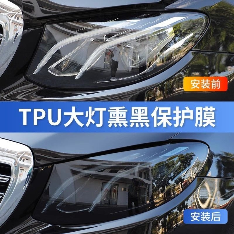 Car Imported Tpu Headlight Blackening Tph Light-Controlled Light Black Tail Light Repair Anti-Scratch Light-Transmitting Protection Color-Changing Film