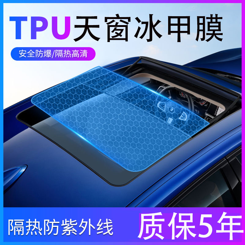 Car Cling Film TPU Ice Nail Panorama Skylight Roof Insulation Sunscreen Explosion Skylight Sunshade Glass Film-Taobao