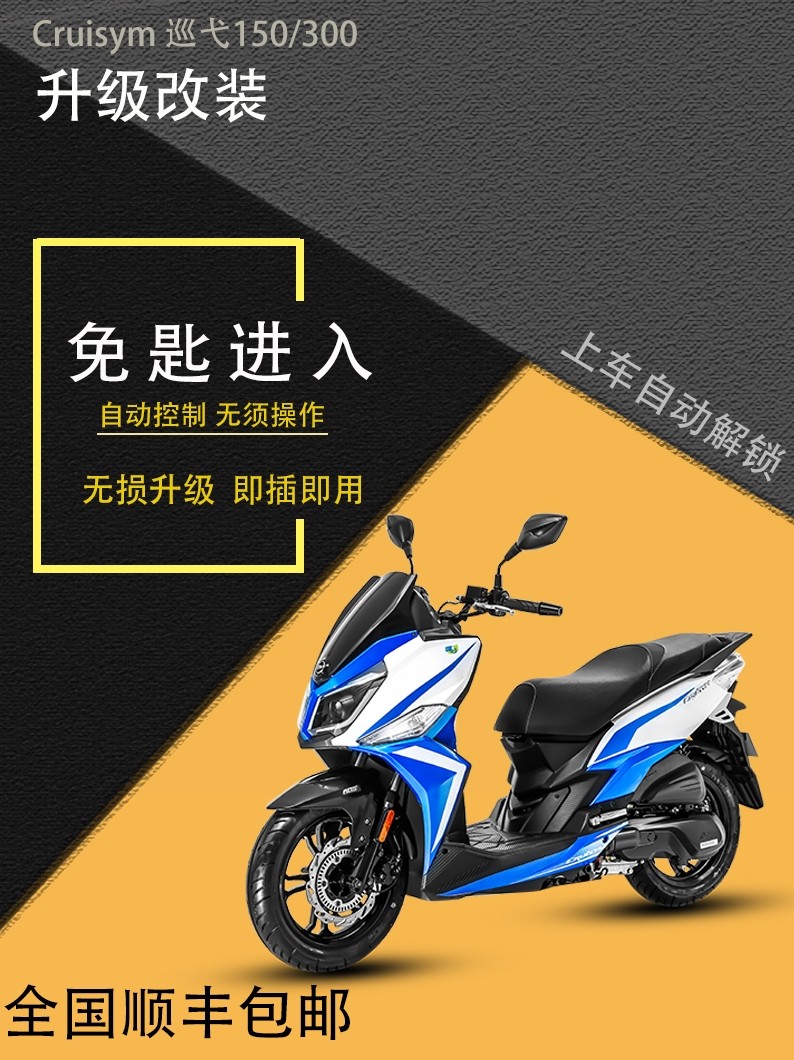 Sanyang Cruise modified electronic key Honda locomotive upgrade keyless entry anti-theft alarm operation-free unlock