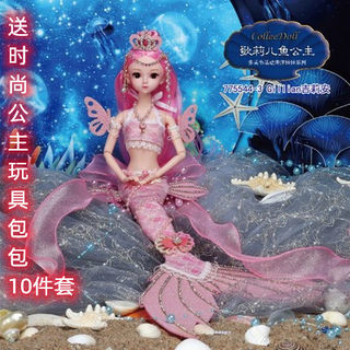 Songlier mermaid doll mermaid princess suit dress-up joint doll girl toy children's gift