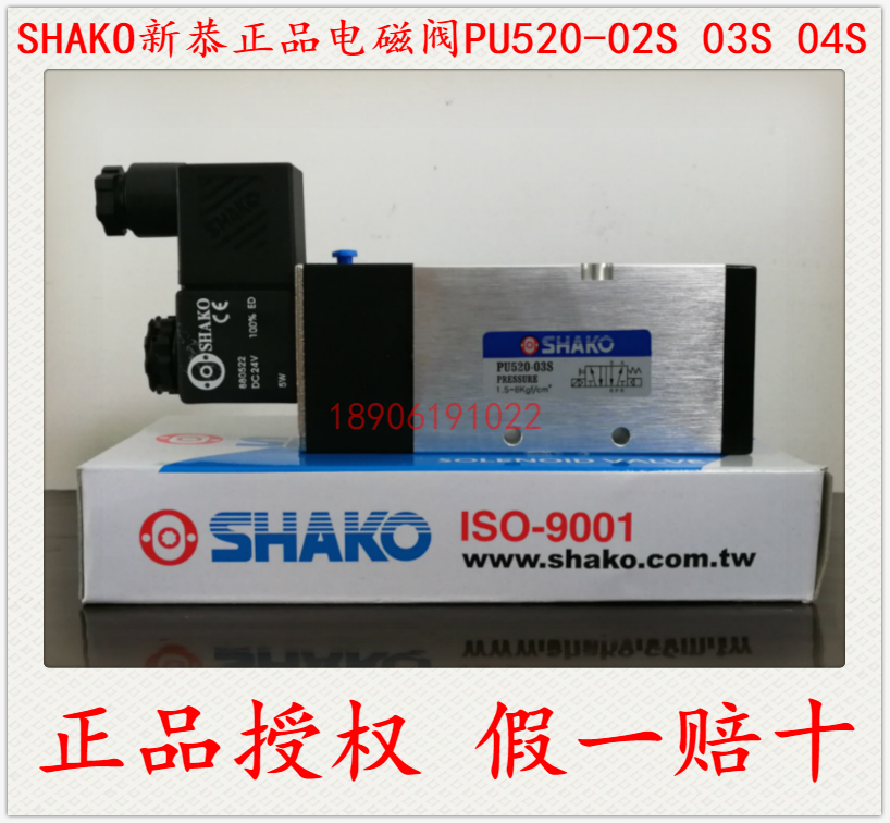 (Authorized)SHAKO Taiwan New Gong PU520-03S 02S 04S solenoid valve full