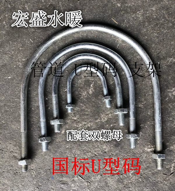 Galvanized U type code U type screw pipe fastener U type hoop assorted double nut water pipe code bracket
