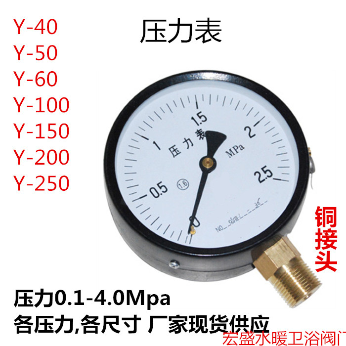 High quality copper joint ordinary pressure gauge Y-40 Y-50 Y-60 Y-100 Y-150
