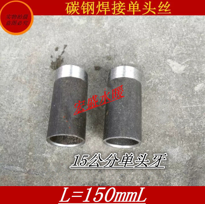 Seamless tube welded carbon steel single - head single - head wire short - wire joint 4 min - 4 inch 150mm - 15 cm