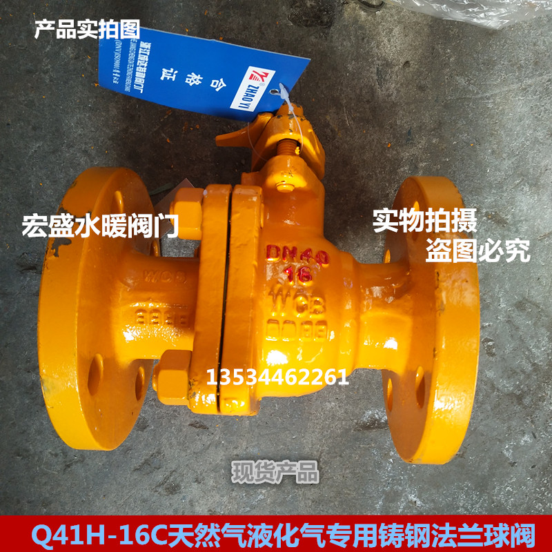 LPG gas Q41H-16C gasifier special flanged ball valve gas cast steel flanged ball valve gas