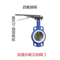 Lining PTFE butterfly valve wafer handle butterfly valve D71F acid and alkali resistant butterfly valve white glue butterfly valve DN100
