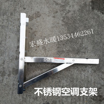 Stainless Steel Air Conditioning Bracket OUTDOOR AIR CONDITIONING OUTDOOR MACHINE HOLDER 1 5 PILATES AIR CONDITIONING MOUNTING TOOL 2P AIR CONDITIONING ACCESSORIES 3P