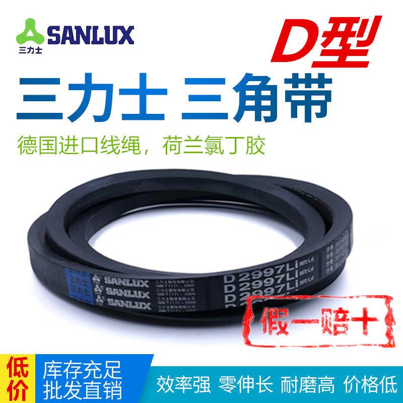 Sanlux V-Belt D-Type D2692 to D7000 Belt D5400D6000D320D3150D4064D3759