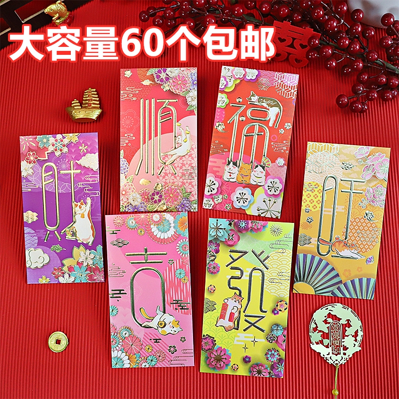 Special offer 60 pieces) 2022 Chinese New Year Hong Kong version traditional Chinese character cartoon bronzing universal red envelope Wangfa Cailishi seal custom