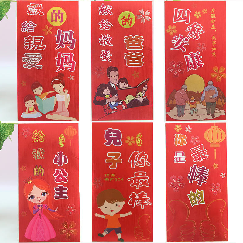 The New Year's Hard Paper-Paper is a Festive Creative Personality Spring Festival Son Daughter's Mom and Dad Special Red Package