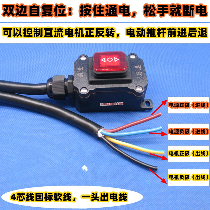 Dc Motor Forward and Reverse Wired Control Waterproof Switch 3-Speed 12V24V48V Electric Push Rod Motor Lift