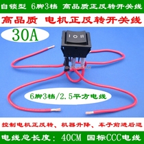 6-foot 3-speed boat switch motor forward and reverse switch line car forward and backward lift switch 30A