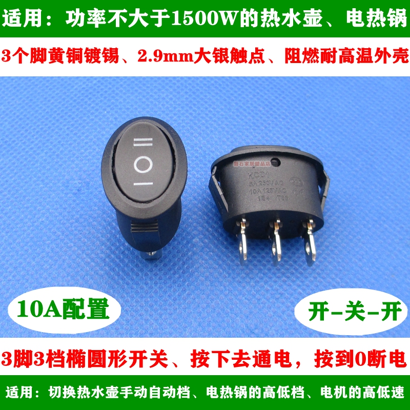 KCD1 electric kettle small electric heat boiler oval 3 foot 3 gear power boat type switch high temperature resistant large current 10A-Taobao