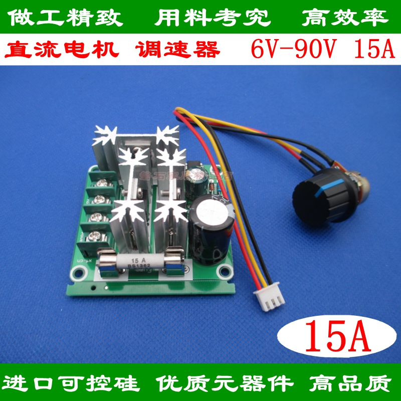 DC motor stepless throttle switching pump pwm PLC variable-speed speed governor high efficiency 6V-90V 15A-Taobao